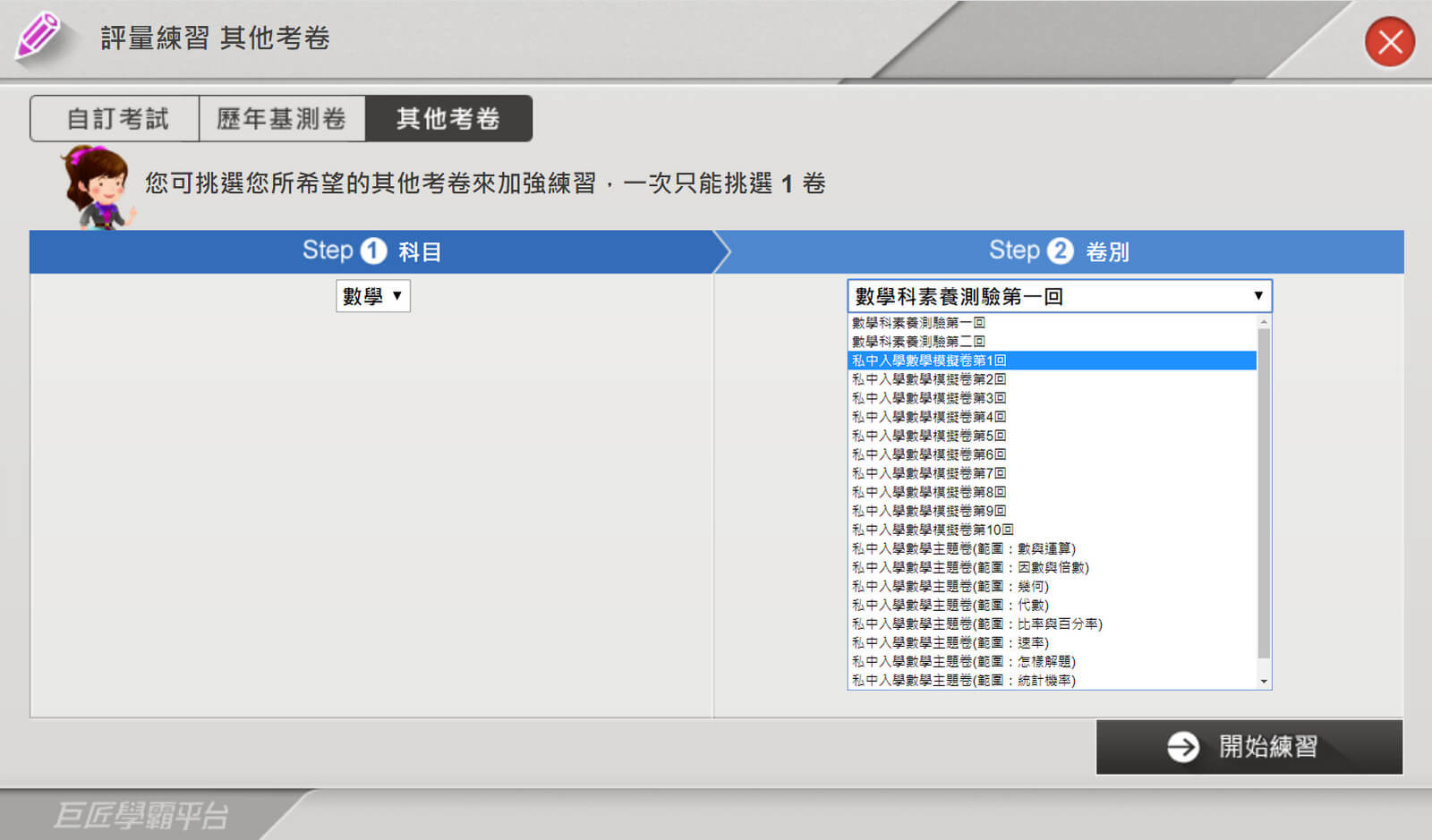 巨匠學霸平台私中學力測驗輔助