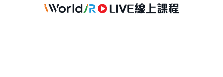 防疫在家學習不孤單！孩子讀書的好學伴！