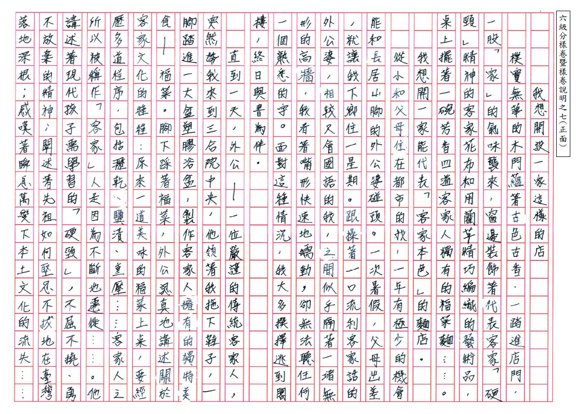 109會考作文六級分樣卷-1