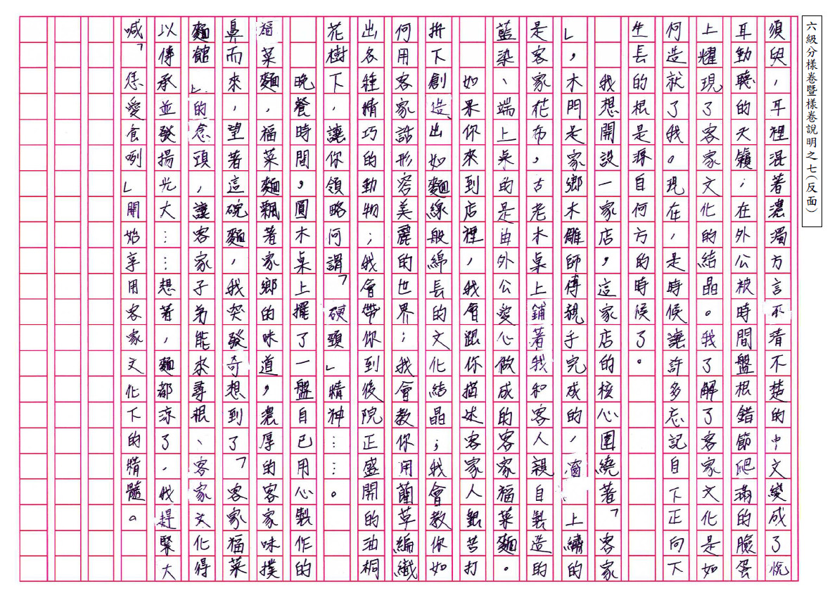 109會考作文六級分樣卷-2