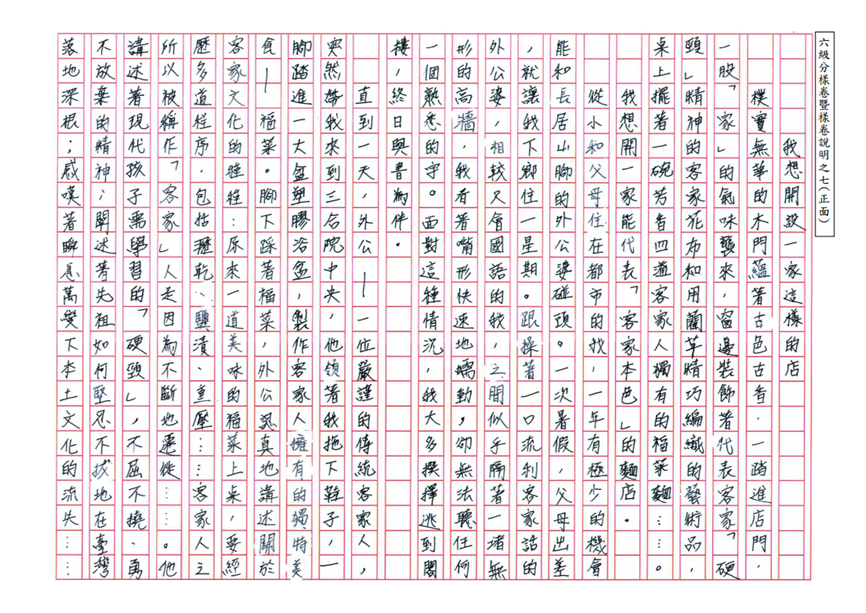 109年會考作文六級分樣文參考