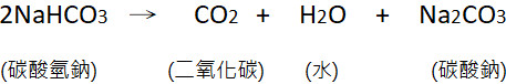 碳酸氫鈉化學式