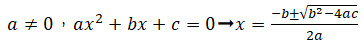 數學公式大全-一元二次方程式1