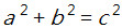 數學公式大全-畢氏（勾股）定理