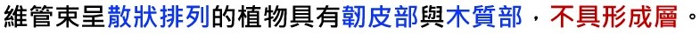 植物的運輸構造