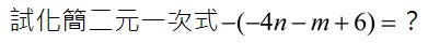 二元一次方程式