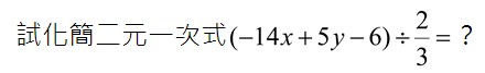 二元一次方程式