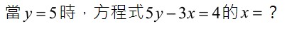 二元一次方程式