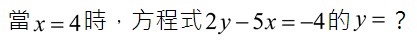 二元一次方程式