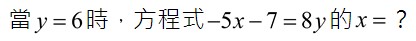 二元一次方程式