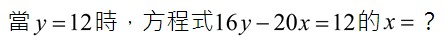 二元一次方程式