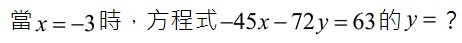 二元一次方程式