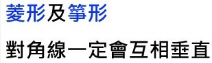 三角形、四邊形與多邊形