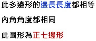 三角形、四邊形與多邊形