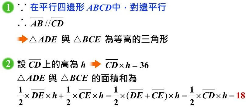 平行四邊形的性質