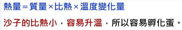 熱量與比熱