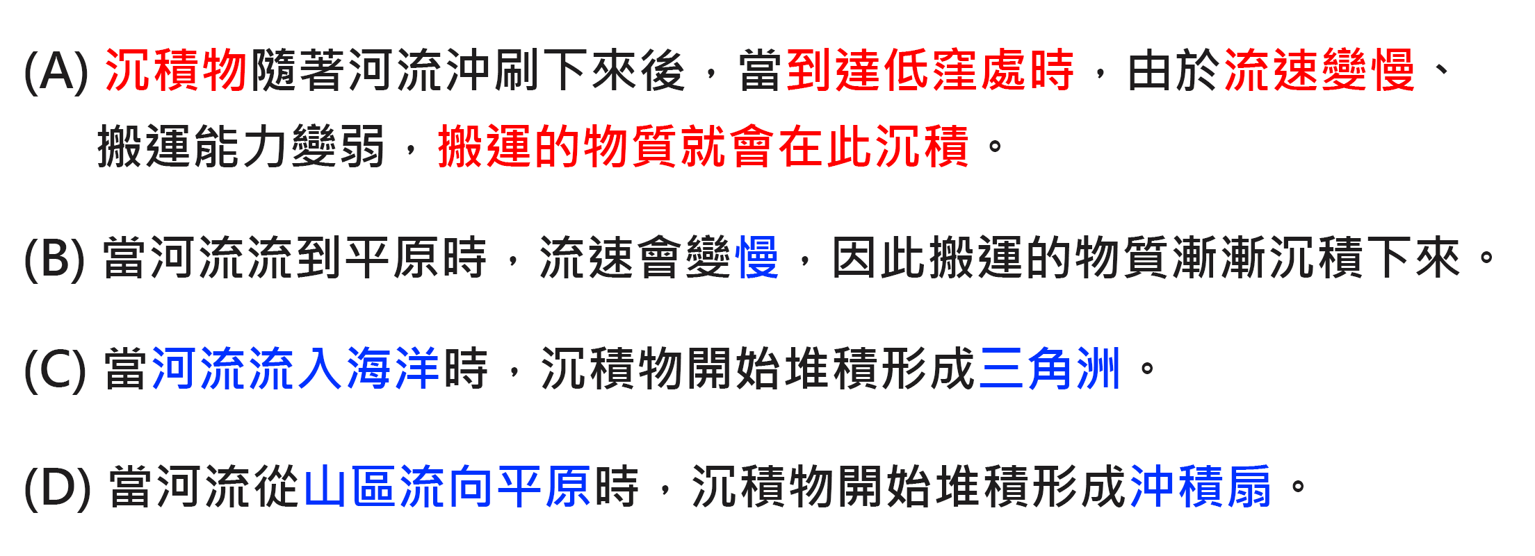 地貌的改變與平衡
