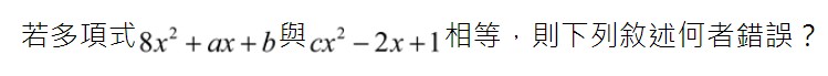 多項式與其加減運算