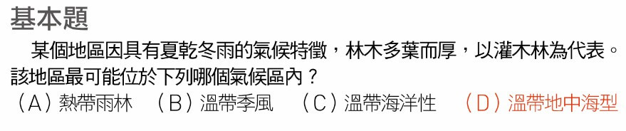 106年學測社會科試題