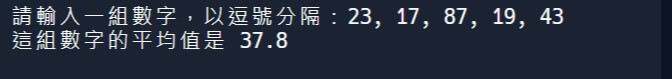 計算平均數