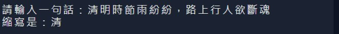字母縮寫
