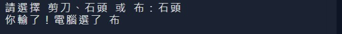 剪刀石頭布