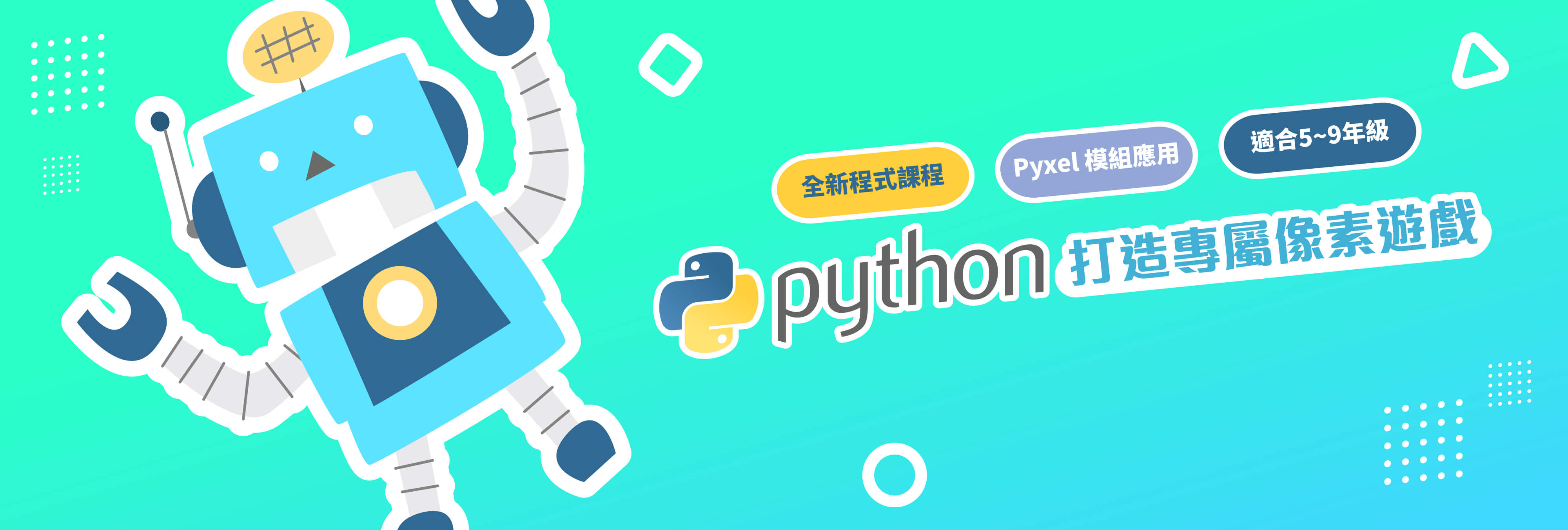 Python入門班課程