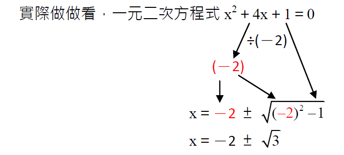新解法實戰演練